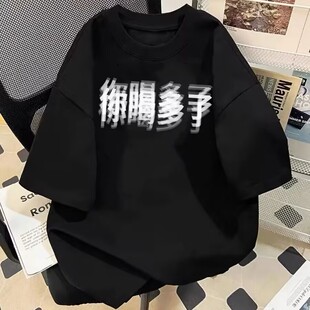 重磅纯棉港风搞笑文字你喝多了印花短袖t恤男女夏季宽松半袖上衣