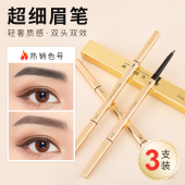 3支小金条眉笔双头三角眉笔懒人新手防水防汗不掉色化妆师专用