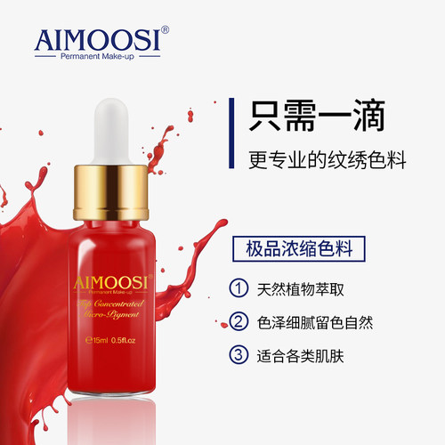Aimoosi浓缩色料半永久纯植物