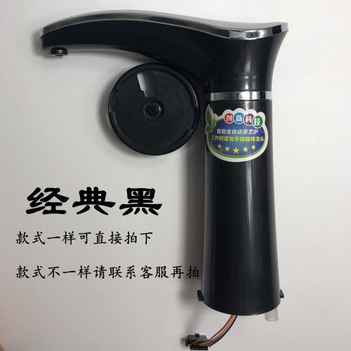 全自动旋转头上出水配件家用茶盘
