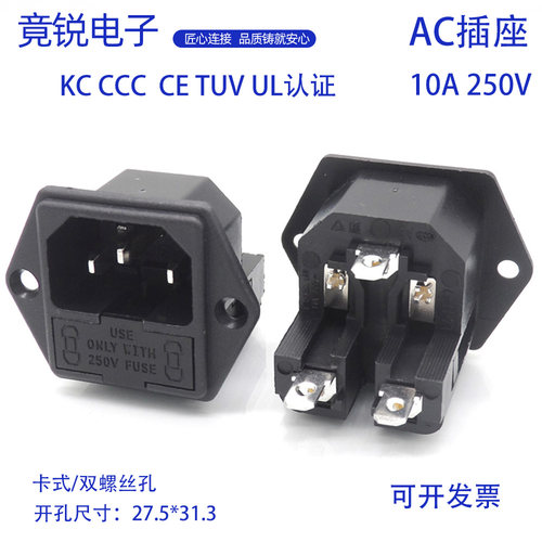 品字三针10A铜脚二合一