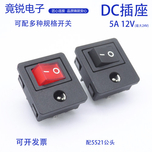 翘板开关DC5521552512V5A