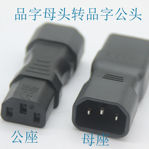 电源转换插头电源母座