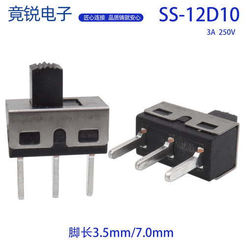 大电流拨动开关3脚2档3a二档滑动