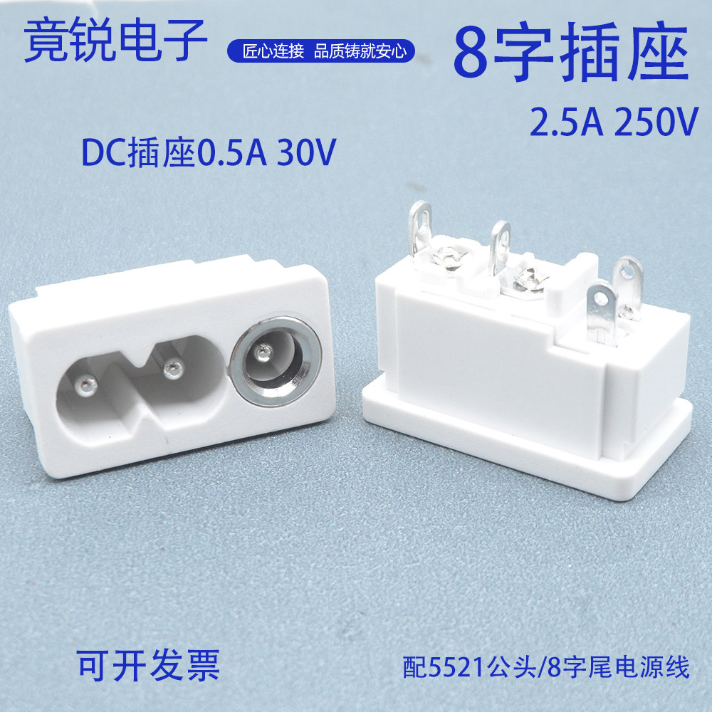 8字带DC二合一插座2脚卡扣式接口母座电源适合家电用AC电源插座图片
