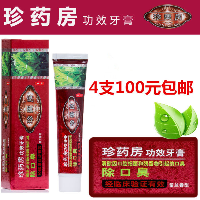 珍药房福草堂中药牙膏镇痛除口臭口腔异味舒敏脱敏感去烟渍清火