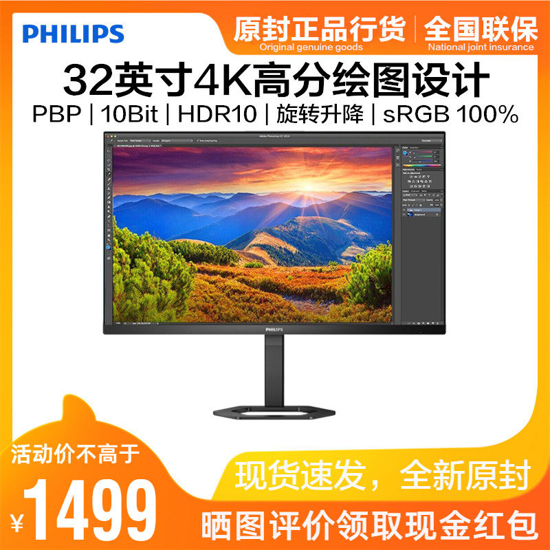 飞利浦32英寸4K显示器超清办公作图电脑屏27设计高清 32E1N5800L