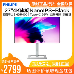 飞利浦27英寸4K显示器NanoIPS-Black四面窄边绘图设计屏27E2F7901