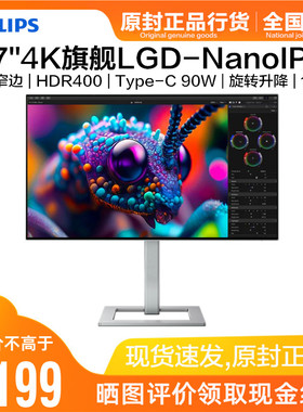 飞利浦27英寸4K显示器NanoIPS四面窄边HDR400绘图设计屏27E2F7900