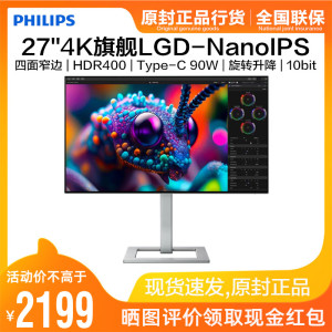 飞利浦27英寸4K显示器NanoIPS四面窄边HDR400绘图设计屏27E2F7900
