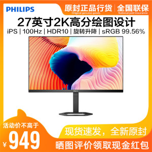 飞利浦27英寸2K显示器iPS绘图设计100Hz旋转升降HDR屏 27E1N5500B