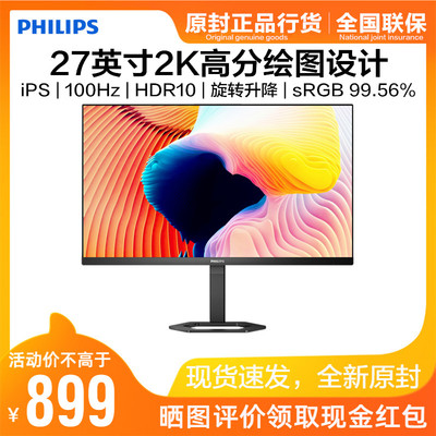飞利浦27英寸2K绘图100Hz显示器