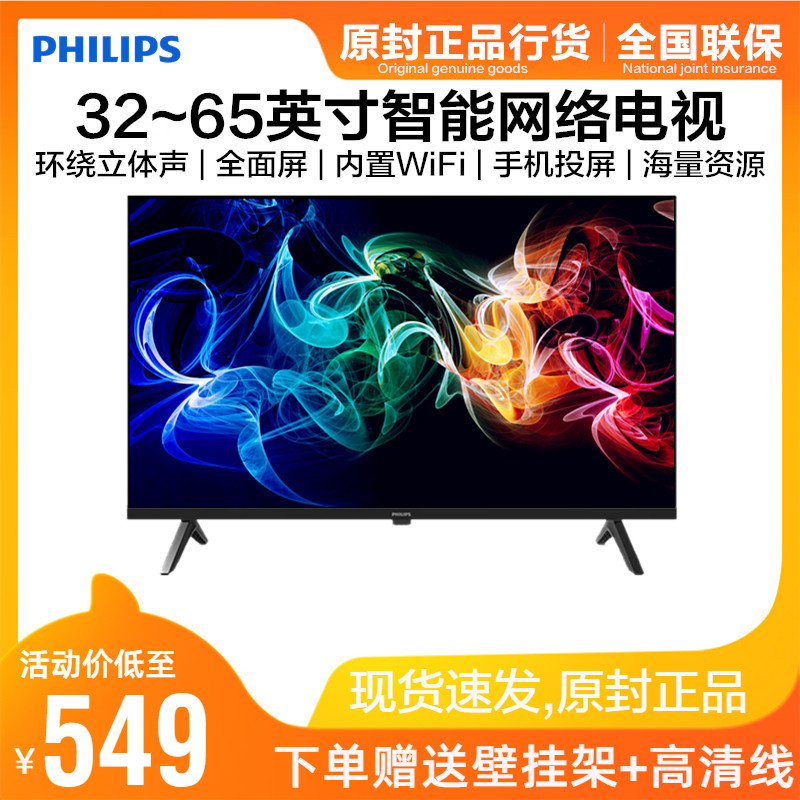 飞利浦32/43/50/55/58/65/70/75/85英寸4K超清全面屏液晶电视机80
