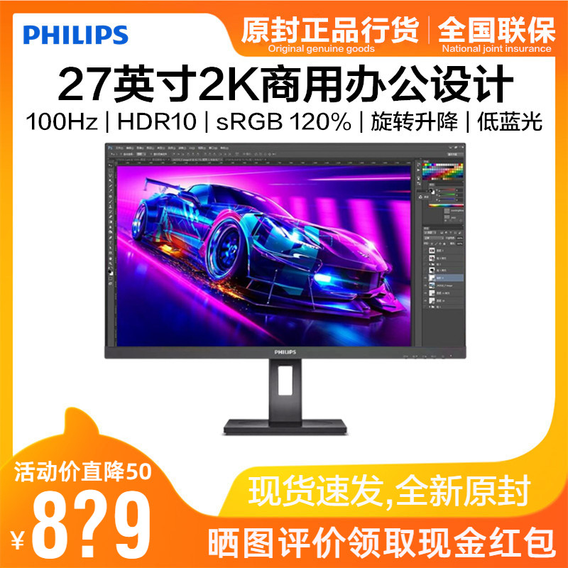 飞利浦27英寸2K商用办公显示器100Hz旋转升降HDR窄边爱眼275S9LRB