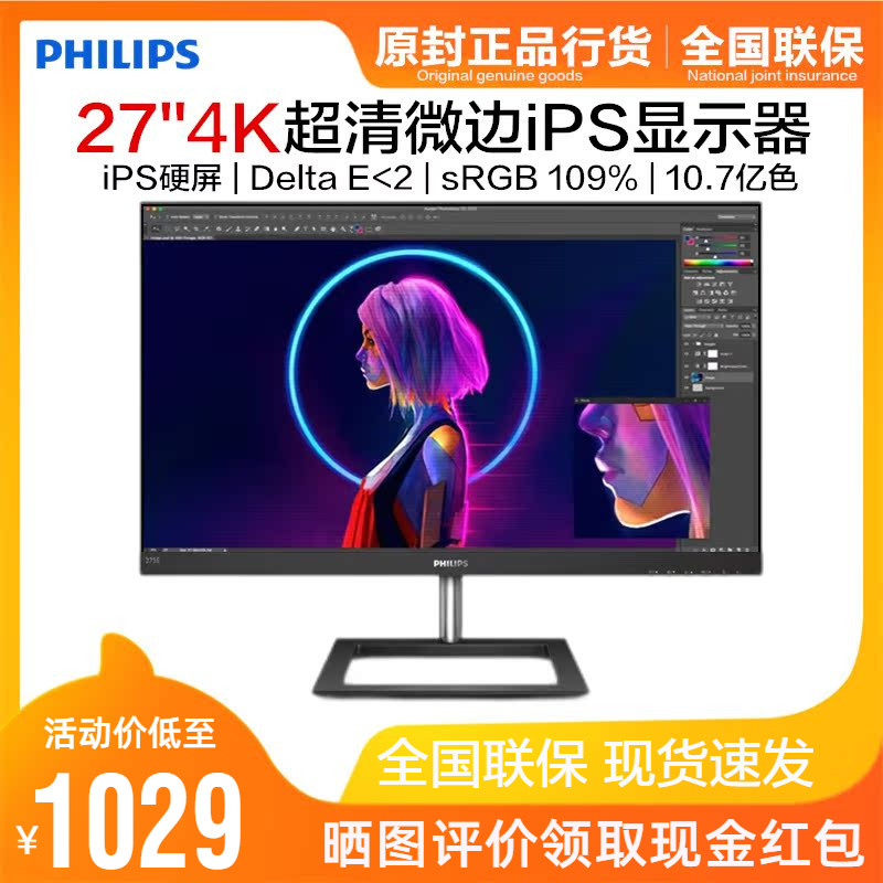 飞利浦27英寸4k显示器IPS广色域