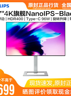 飞利浦27英寸4K显示器NanoIPS-Black四面窄边绘图设计屏27E2F7901