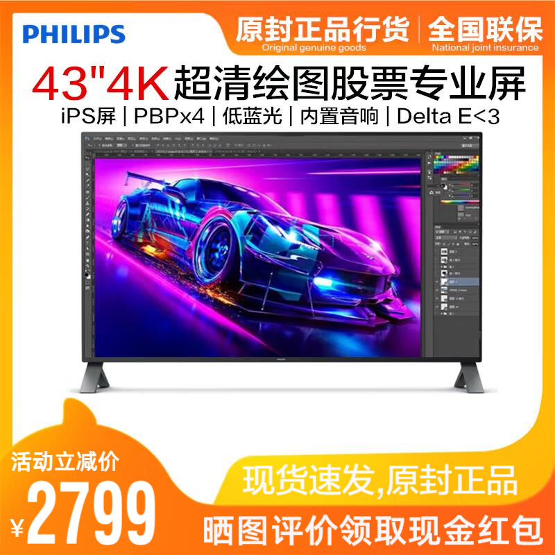 飞利浦43英寸4K超清电脑显示器绘图设计剪辑股票PBP内置音箱438P1