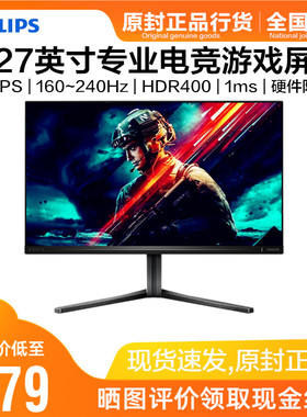 飞利浦27英寸2K/4K电竞显示器180/160/240Hz游戏屏HDR硬件防蓝光