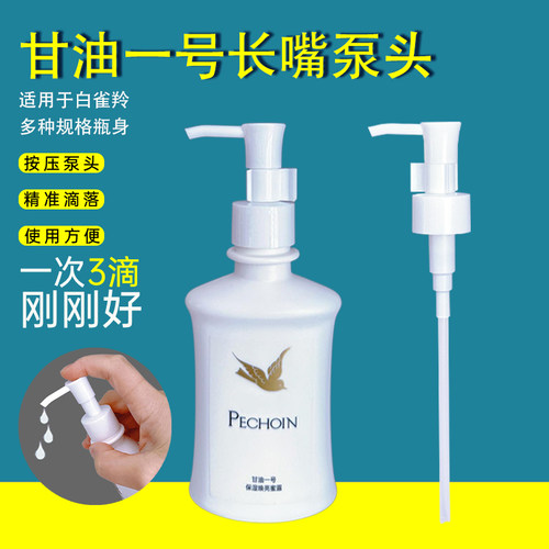 甘油一号水蜜露泵头护肤啫喱压泵