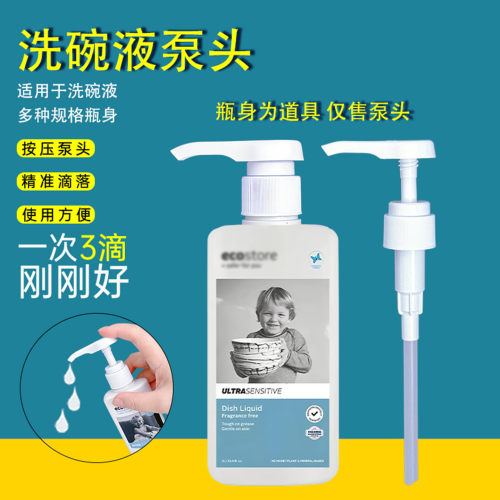 宜可诚洗洁精按压泵头洗碗按压头