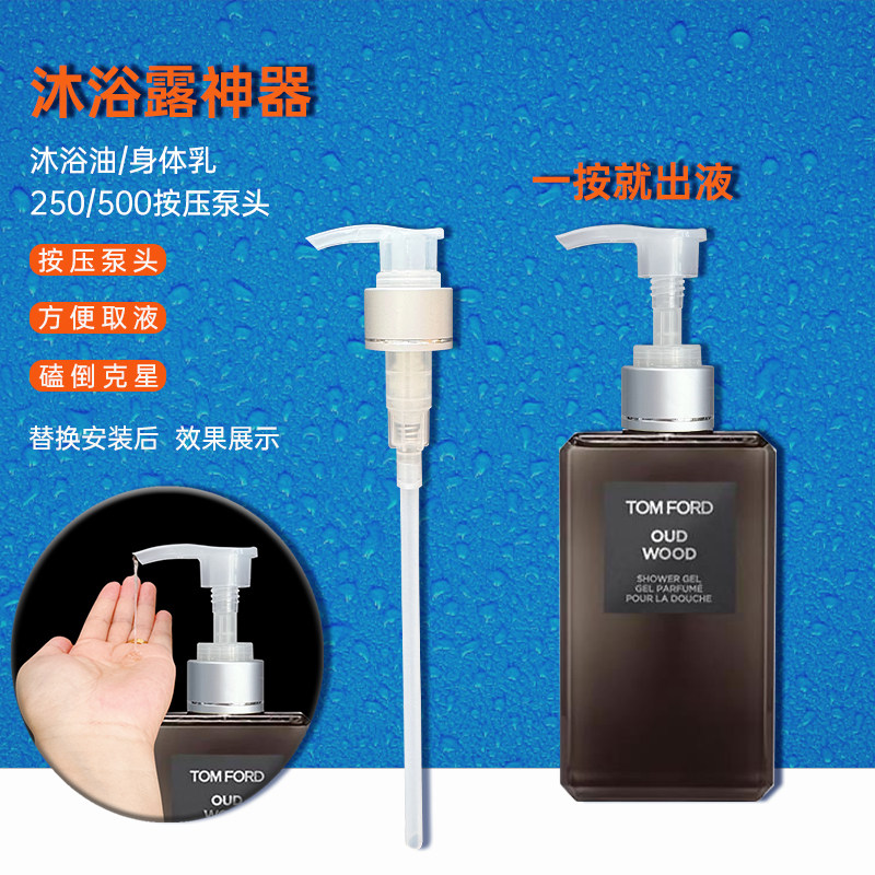 汤姆福特泵头沐浴露乌木沉香压头