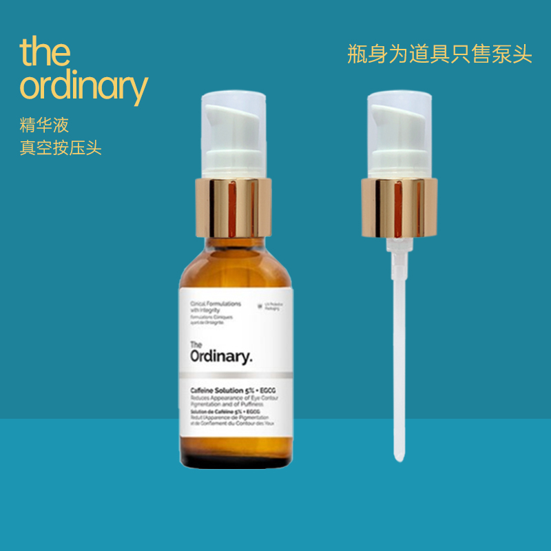 精华烟酰胺眼霜按压头