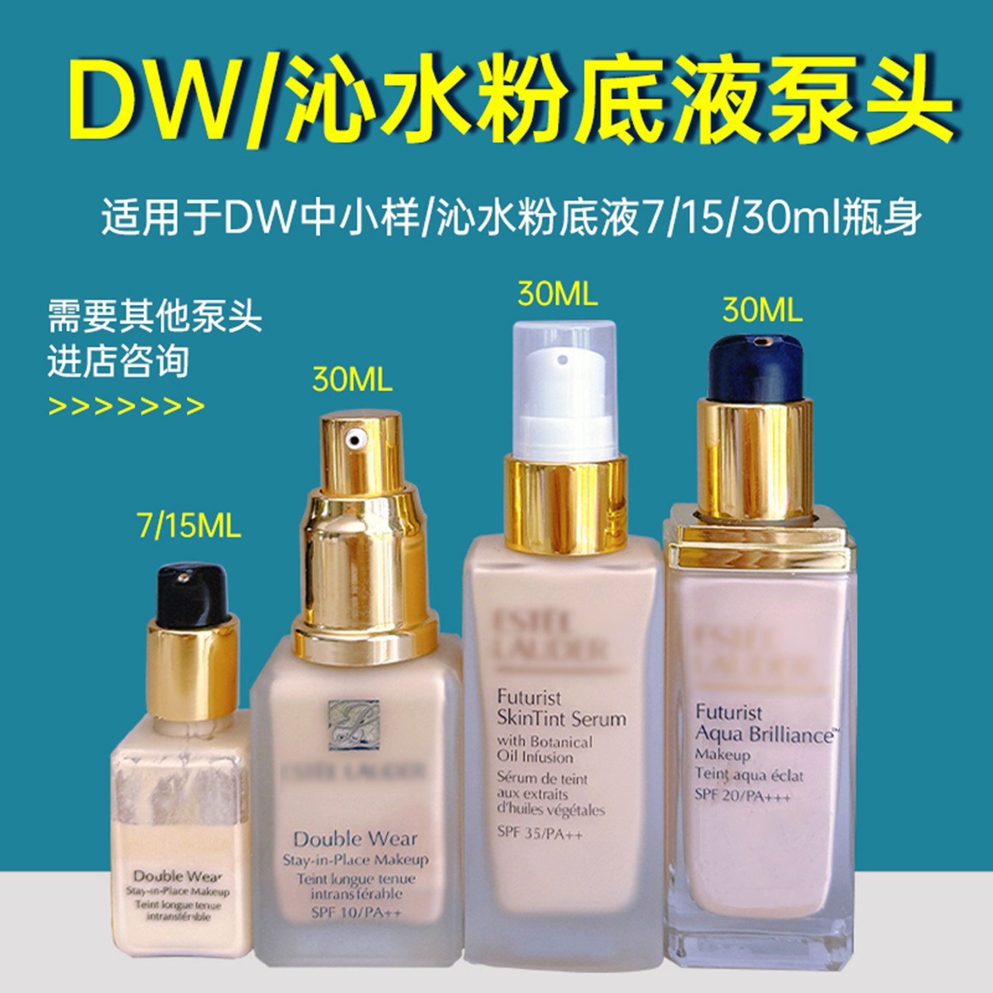 新版沁水粉底液泵头压嘴DW鸭嘴