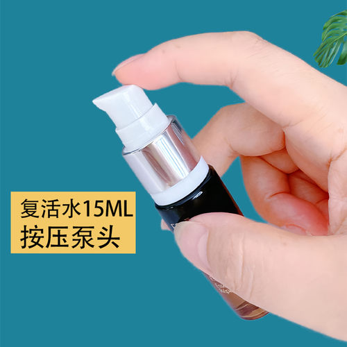 小棕瓶复活水喷头小棕瓶按压泵头