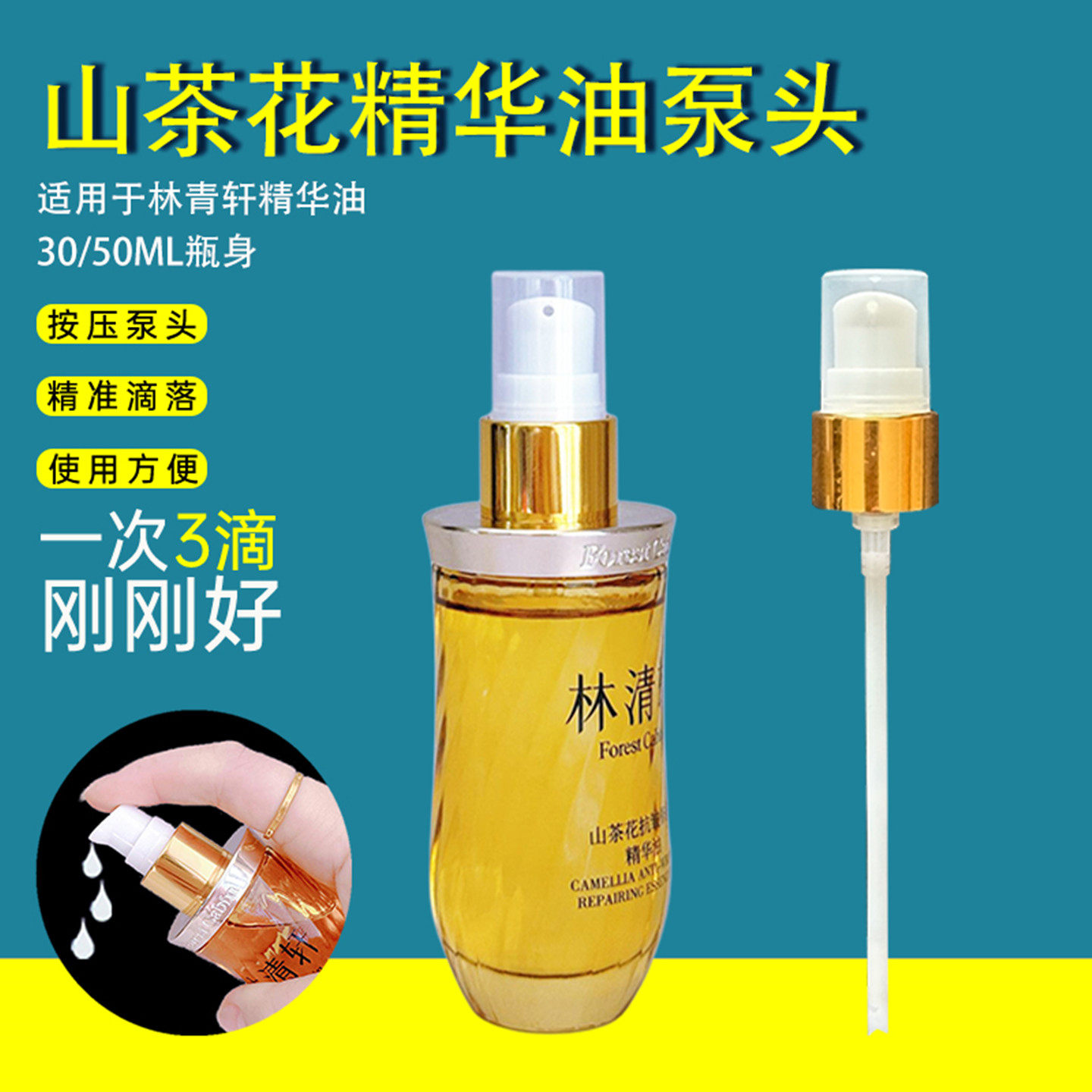 适用林清轩泵头山茶花油泵头精华油按压头精油压嘴挤压器替换喷头,家庭/个人清洁工具,喷瓶/面霜分装瓶,淘宝优惠券,粉丝福利购,淘宝优惠卷