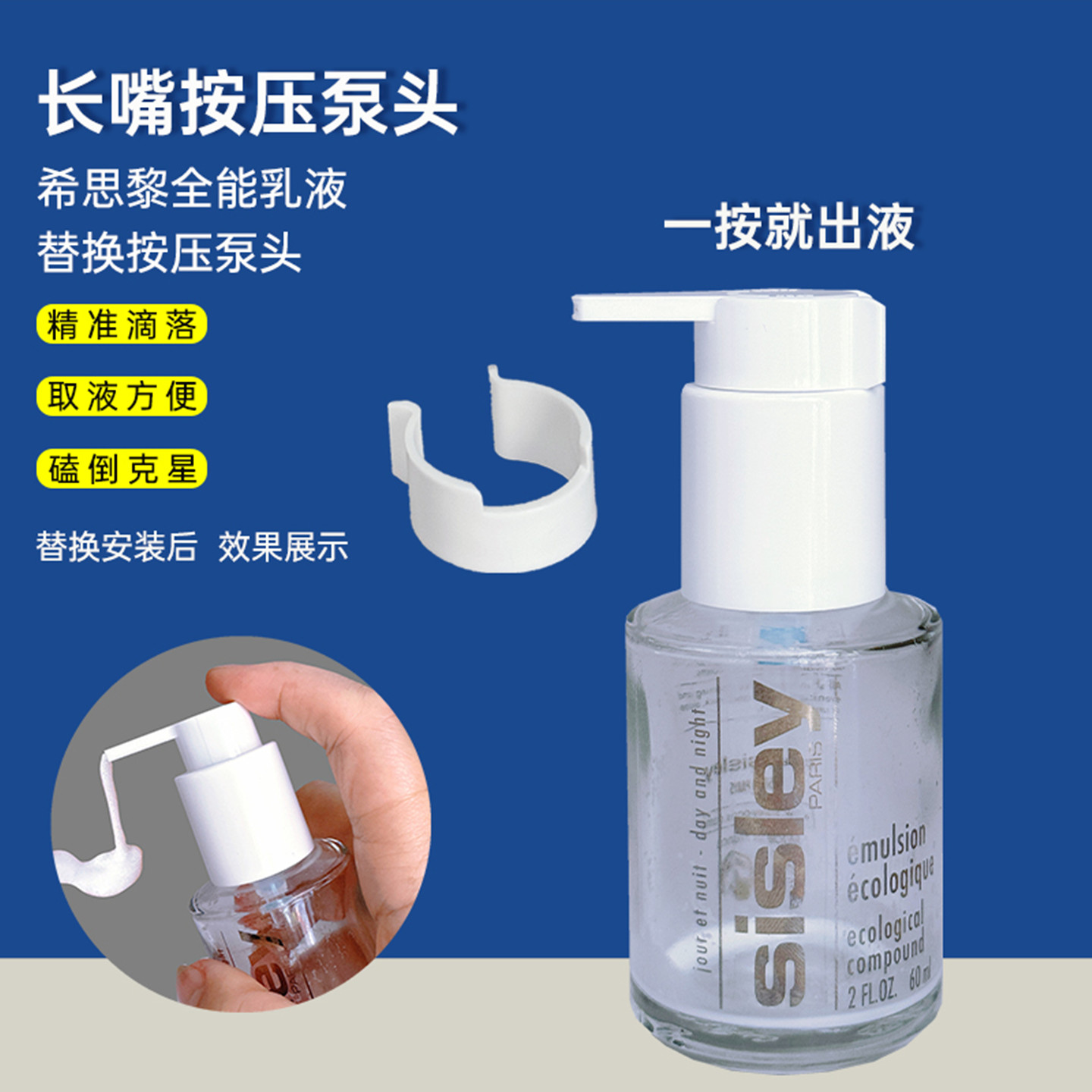 希思黎泵有全能乳液按压头压嘴