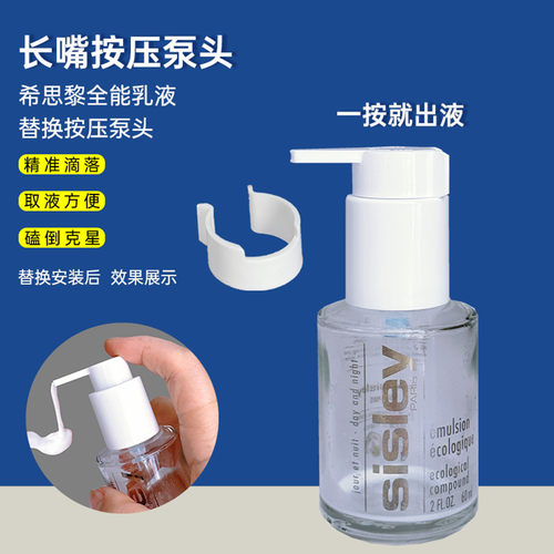 希思黎泵有全能乳液按压头压嘴