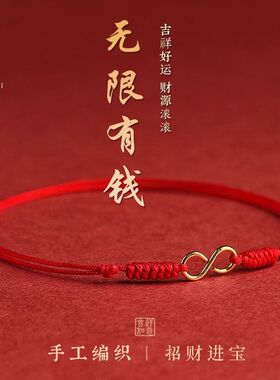 无限有钱红绳脚链女手工编织手链小众设计脚链编织绳脚绳男情侣