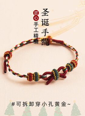 圣诞手绳半成品穿黄金转运珠男女2m编织蝴蝶结小朋友儿童礼物饰品