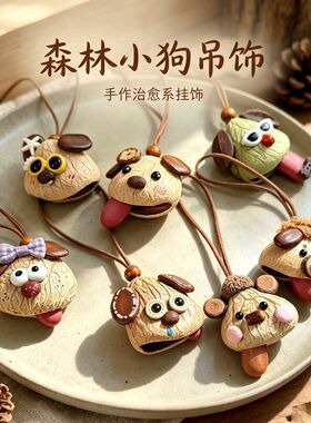 可爱小狗吐舌包挂天然卡通挂件疗愈系音疗种子景区热卖趣萌包挂木