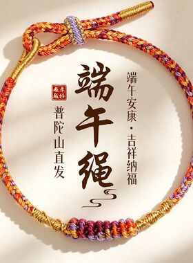 九紫离火手绳可调节手工编织股线财运结红色手链女本命年太岁红绳