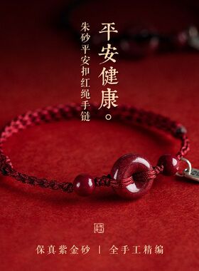 朱砂平安扣手绳男女款编制红绳手链本命年s925银平安健康吊牌脚链