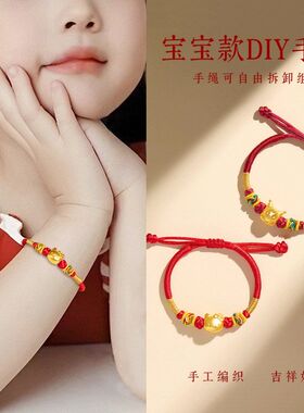 可穿黄金儿童宝宝周岁diy转运珠手绳编织红绳手链手工编绳半成品