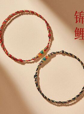 端午节五彩绳锦鲤红绳手链女考试上岸手工编织手绳男情侣礼物脚链
