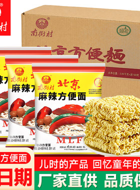 南街村老北京麻辣干吃面整箱