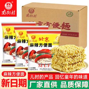 南街村老北京方便面整箱袋装干脆面南德麻辣干吃面泡懒人夜宵速食