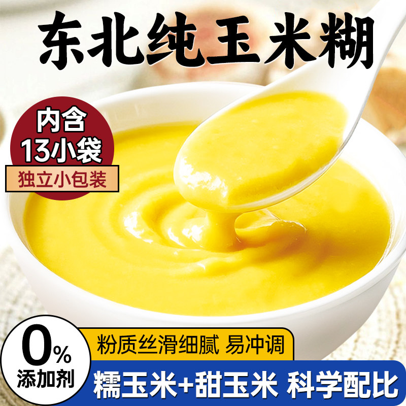 清真食品东北玉米糊冲饮即食玉米粥无糖精速食低脂代餐粗粮营养餐