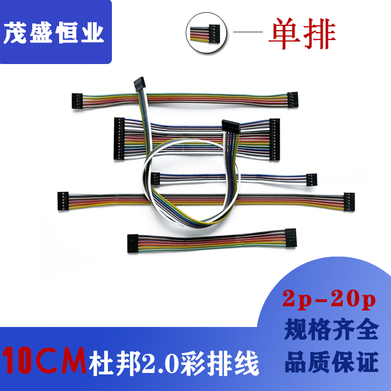 连接器杜邦彩排2.0mm间距