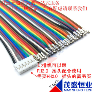 PH2.0双头线打端子线彩色排线40P线长10cm15CM20cm30cm40CM杜邦