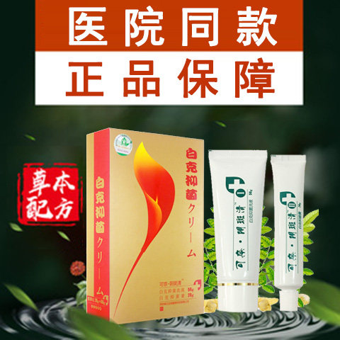 可奈阴斑清营养不良萎缩发白女性私处修复液私处护理软膏正品