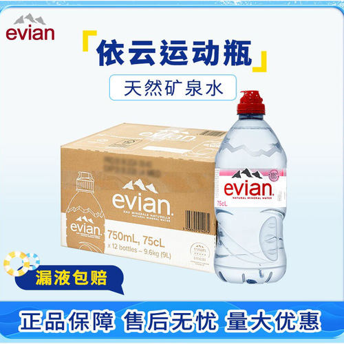 evian依云运动嘴弱碱性矿泉水
