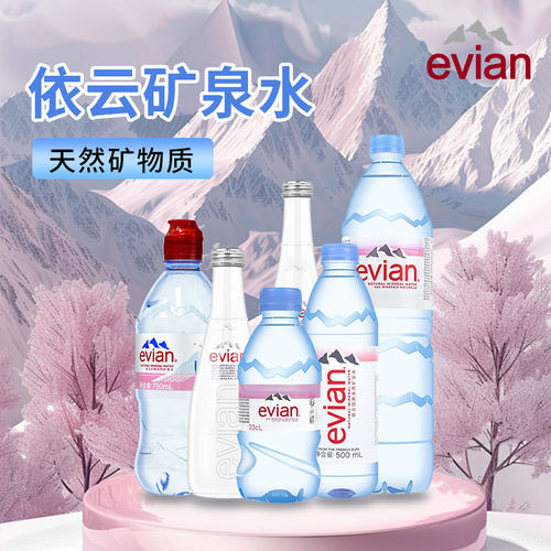 evian依云矿泉水整箱多规格法国