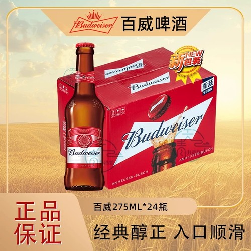 百威啤酒玻璃瓶装275ml*24瓶