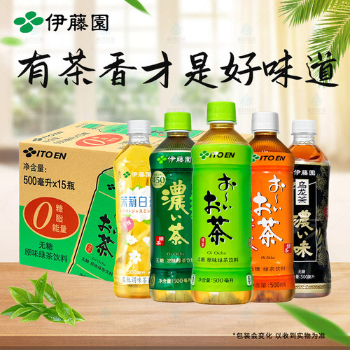 伊藤园绿茶饮料500ml*15瓶整箱