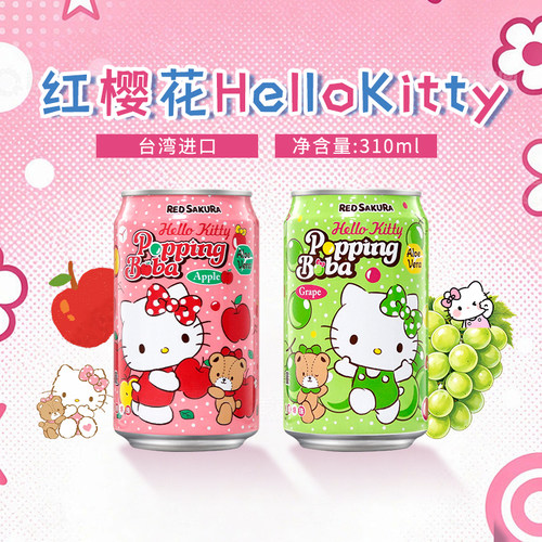 红樱花HelloKitty爆珠饮料可爱罐