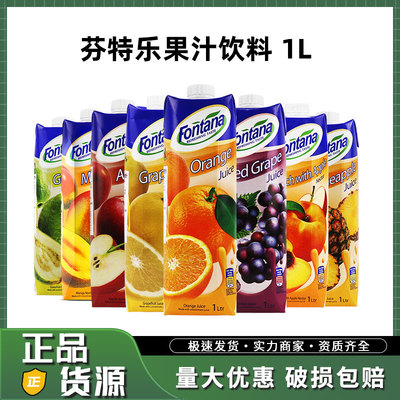 芬特乐fontana果汁1L纸盒橙汁